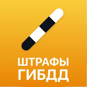 РосШтрафы Штрафы ГИБДД с фотографией оплата онлайн